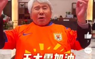 爱游戏体育-王大雷回应92岁球迷奶奶：感谢您支持山东泰山队！